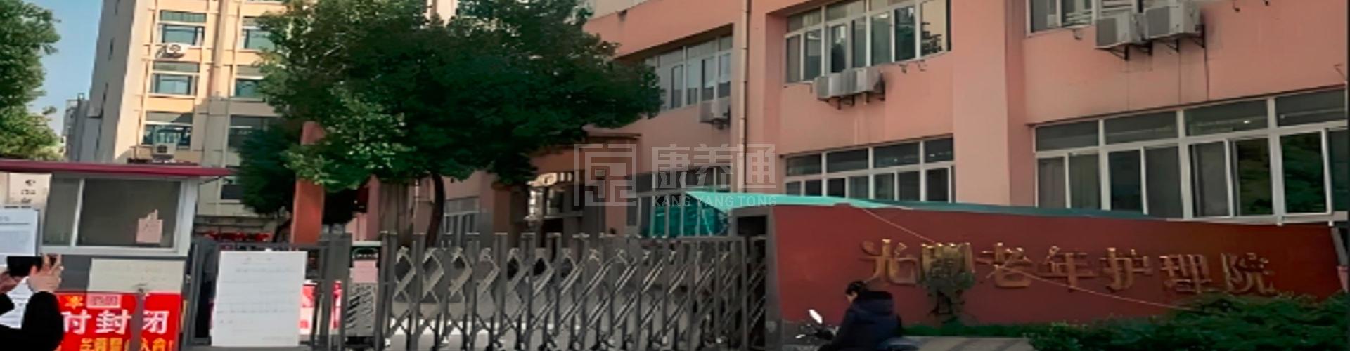 合肥市蜀山区光明老年护理院轮播图1