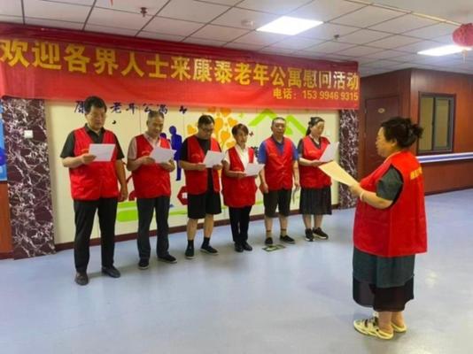 康泰居家养老中心机构封面