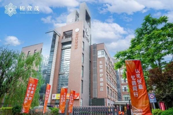 北京椿萱茂朝萱养老服务有限公司机构封面