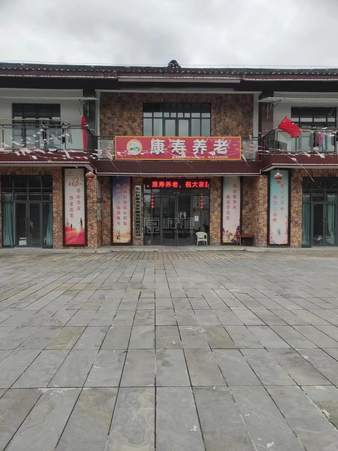 龙山县康寿老年服务有限责任公司服务项目图1健康安全、营养均衡、味美可口