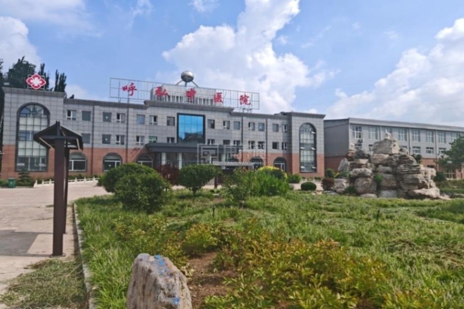 呼弘中医医院（呼弘医养中心）环境图-院子