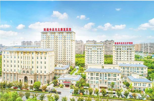南通市北康复医院机构封面