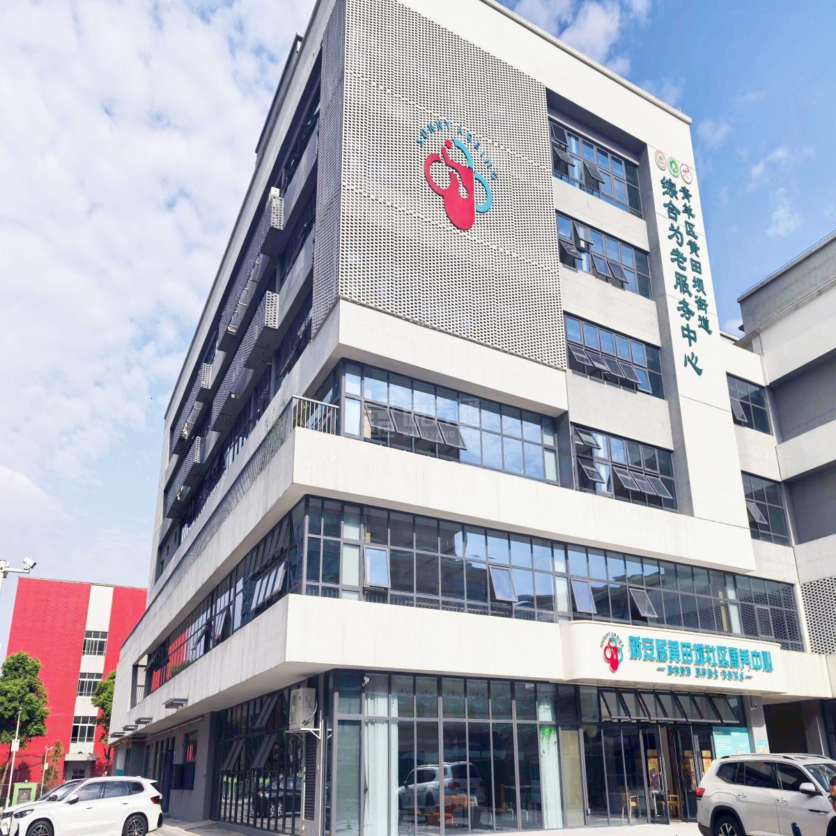 成都新安居黄田坝社区康养中心轮播图1