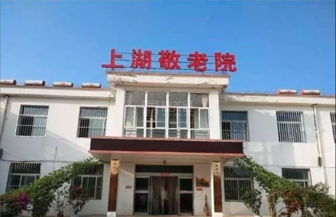 上湖敬老院关于我们-轮播图1