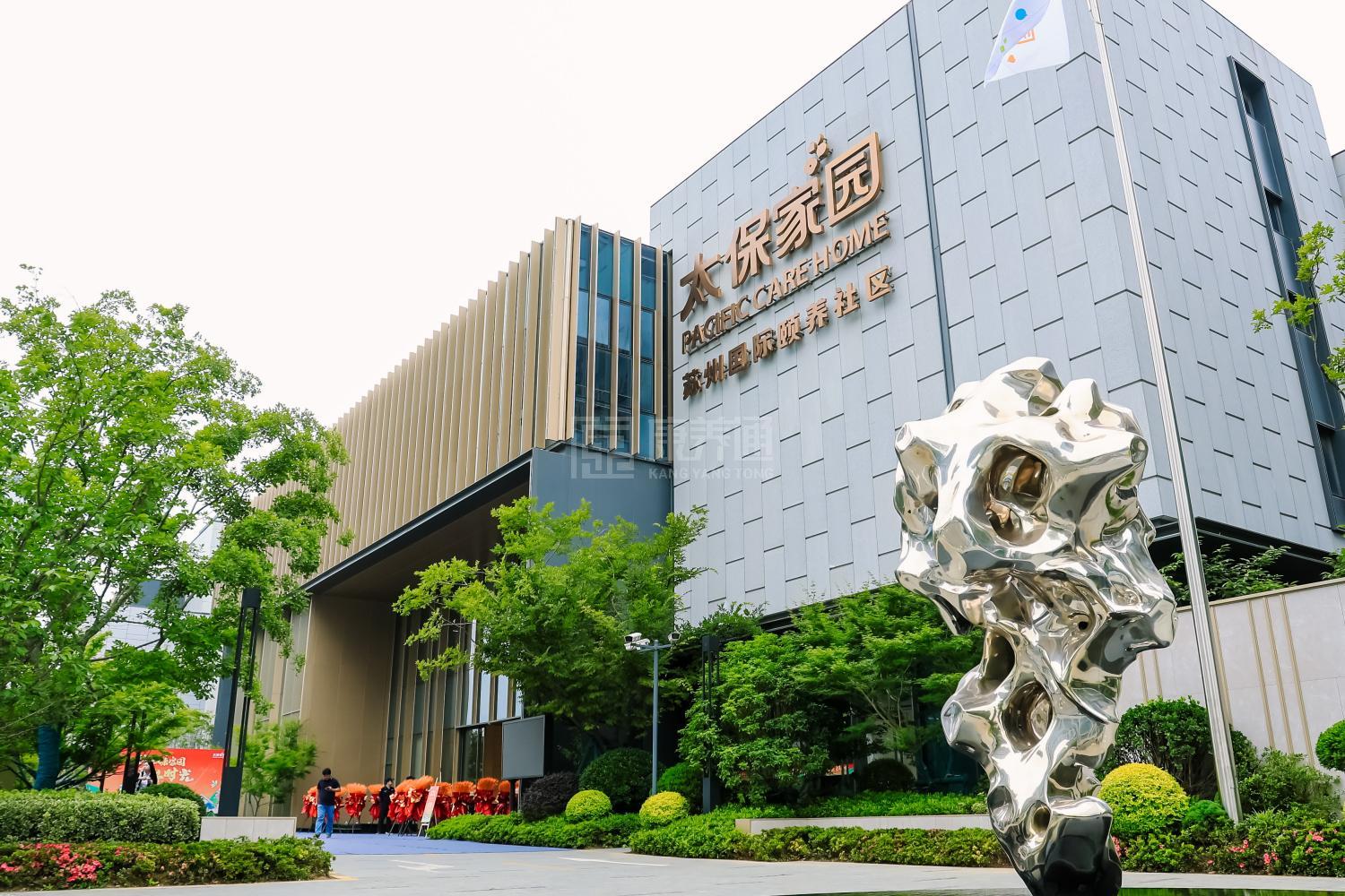 太保家园苏州国际颐养社区轮播图1