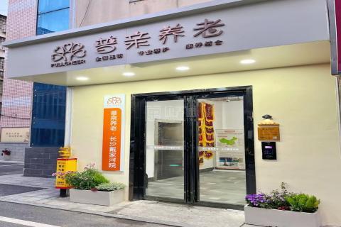  湖南长沙普亲养老轮播图2