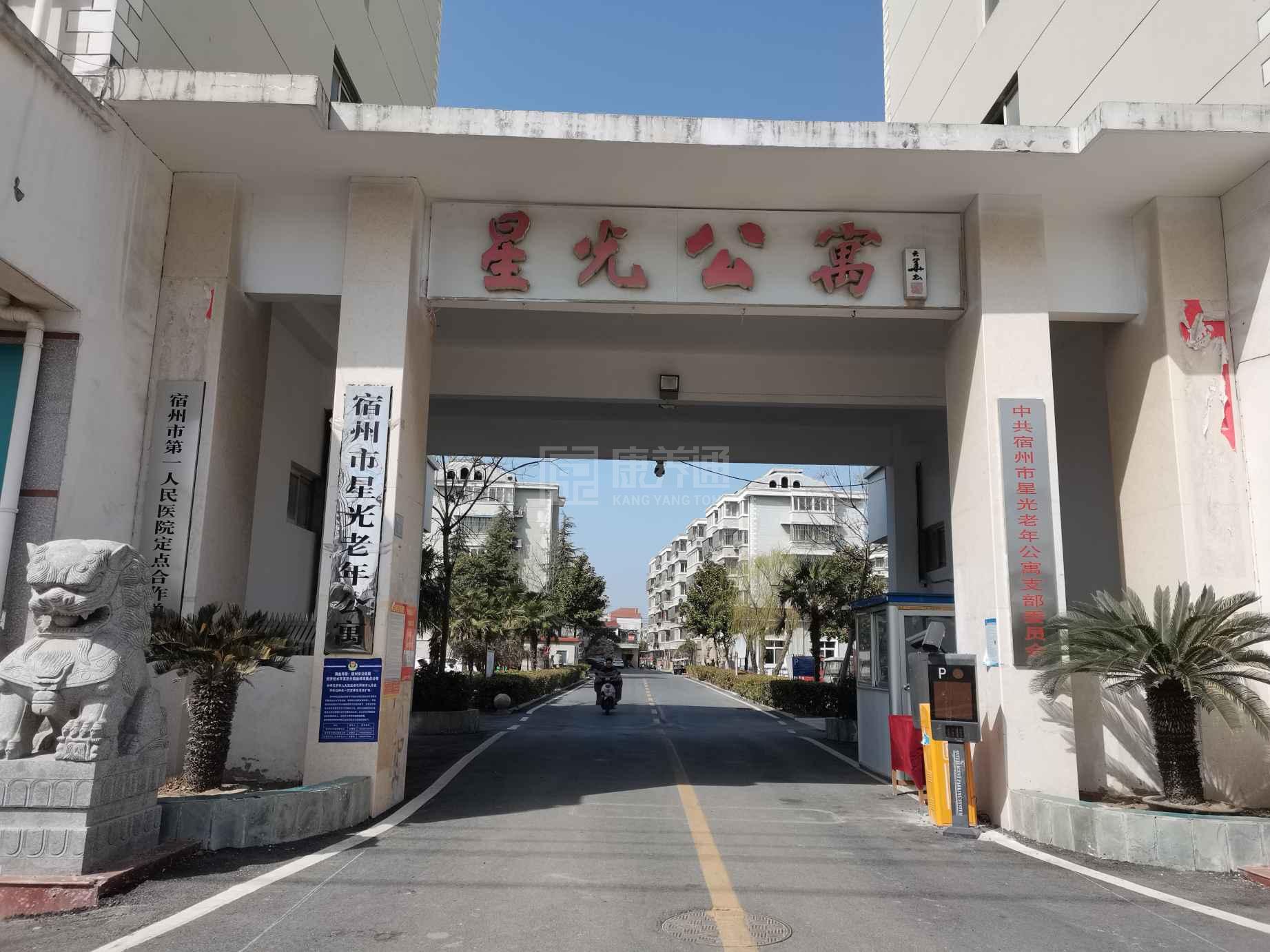 宿州市星光老年公寓轮播图2