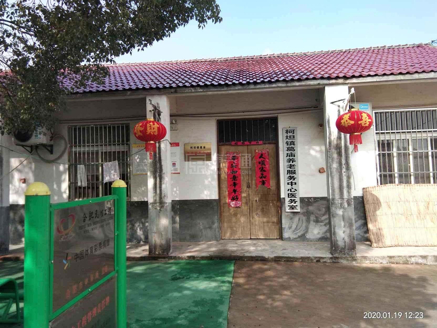 庐江县柯坦镇葛庙养老服务中心环境图-餐台