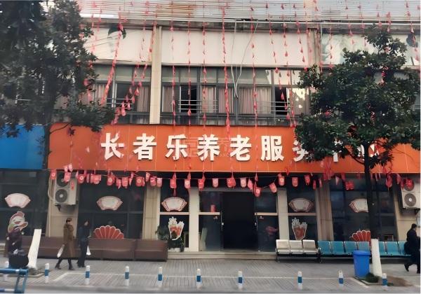 重庆长者乐养老服务有限公司关于我们-轮播图1