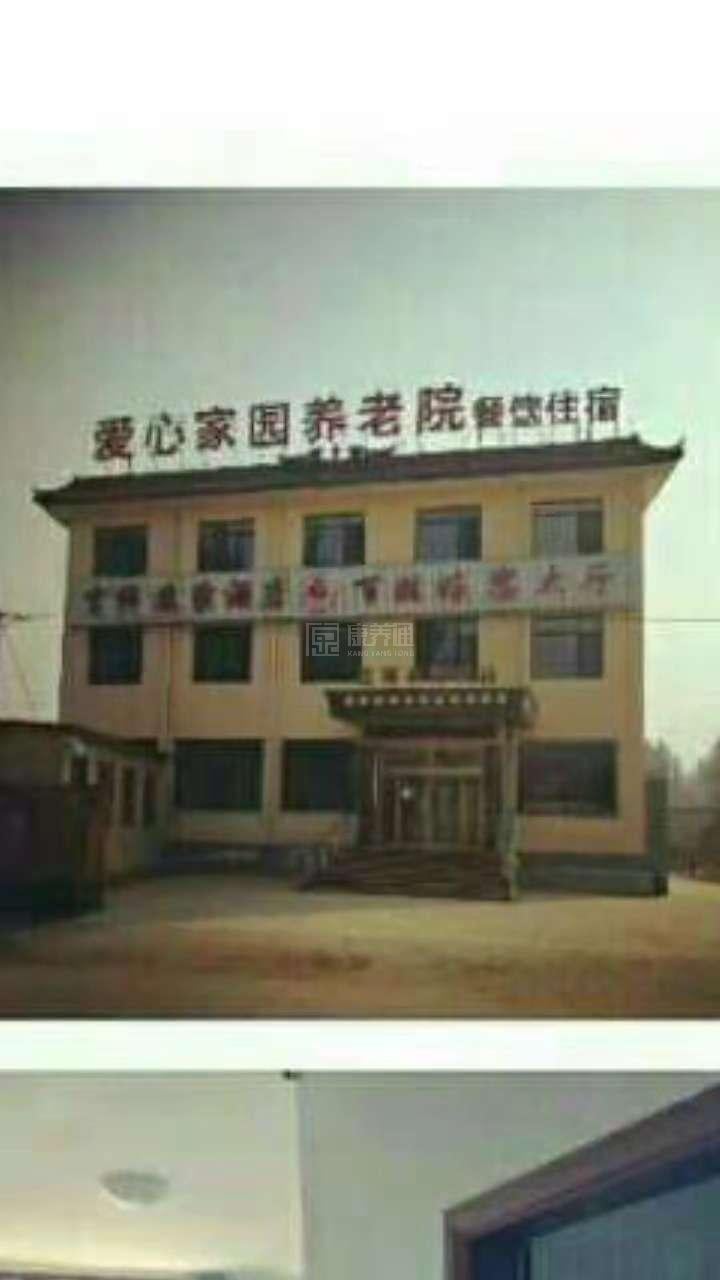 遵化市西小庄爱心家园养老院轮播图1