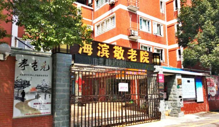 上海宝山区海滨新村街道敬老院轮播图1
