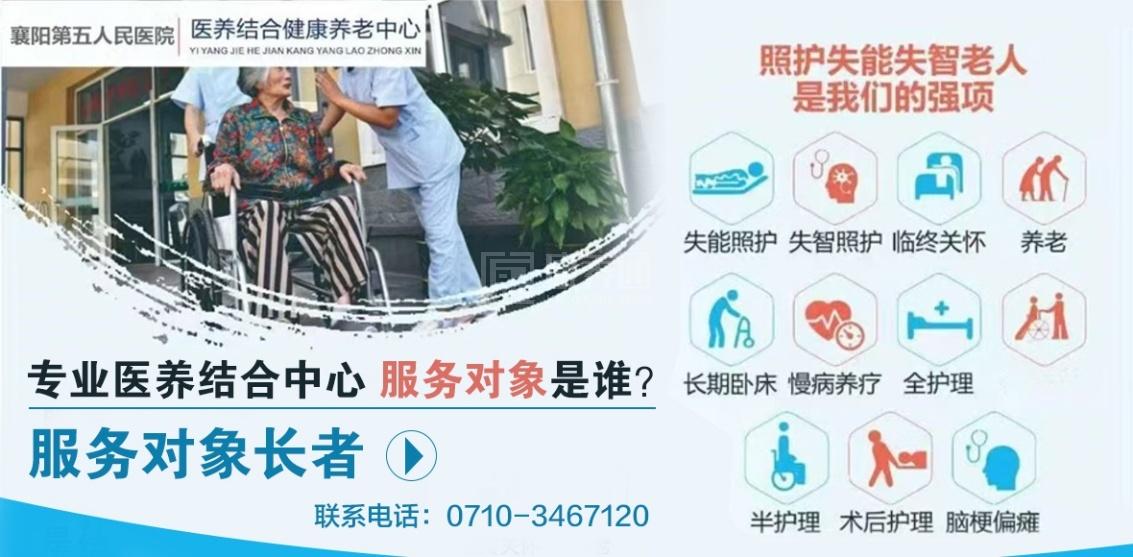 襄阳市第五人民医院医养结合健康养老中心关于我们-轮播图1