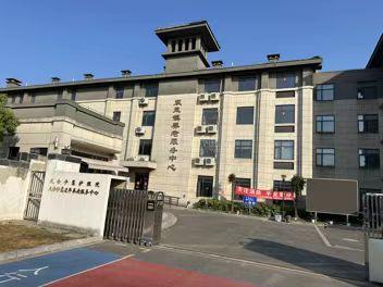 太仓市净慧康年护理院轮播图1