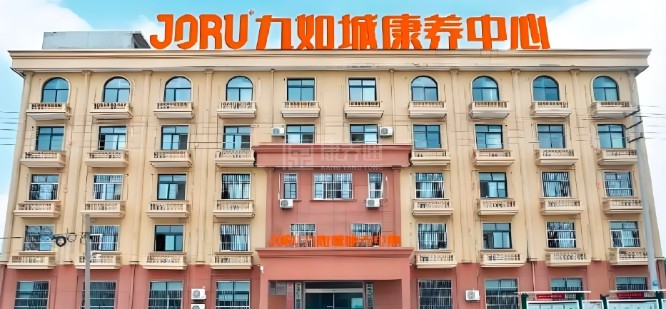 九如城灌江康养中心轮播图1