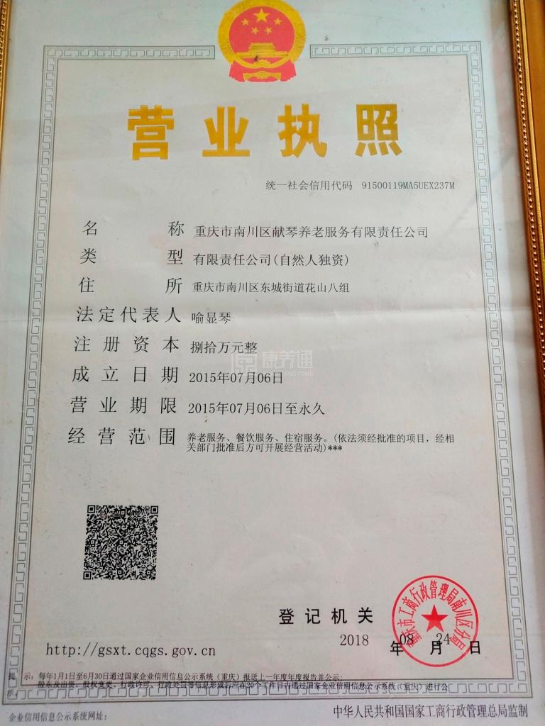 重庆市南川区献琴养老服务有限责任公司关于我们-轮播图2