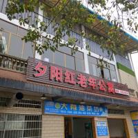 重庆市南川区献琴养老服务有限责任公司机构封面