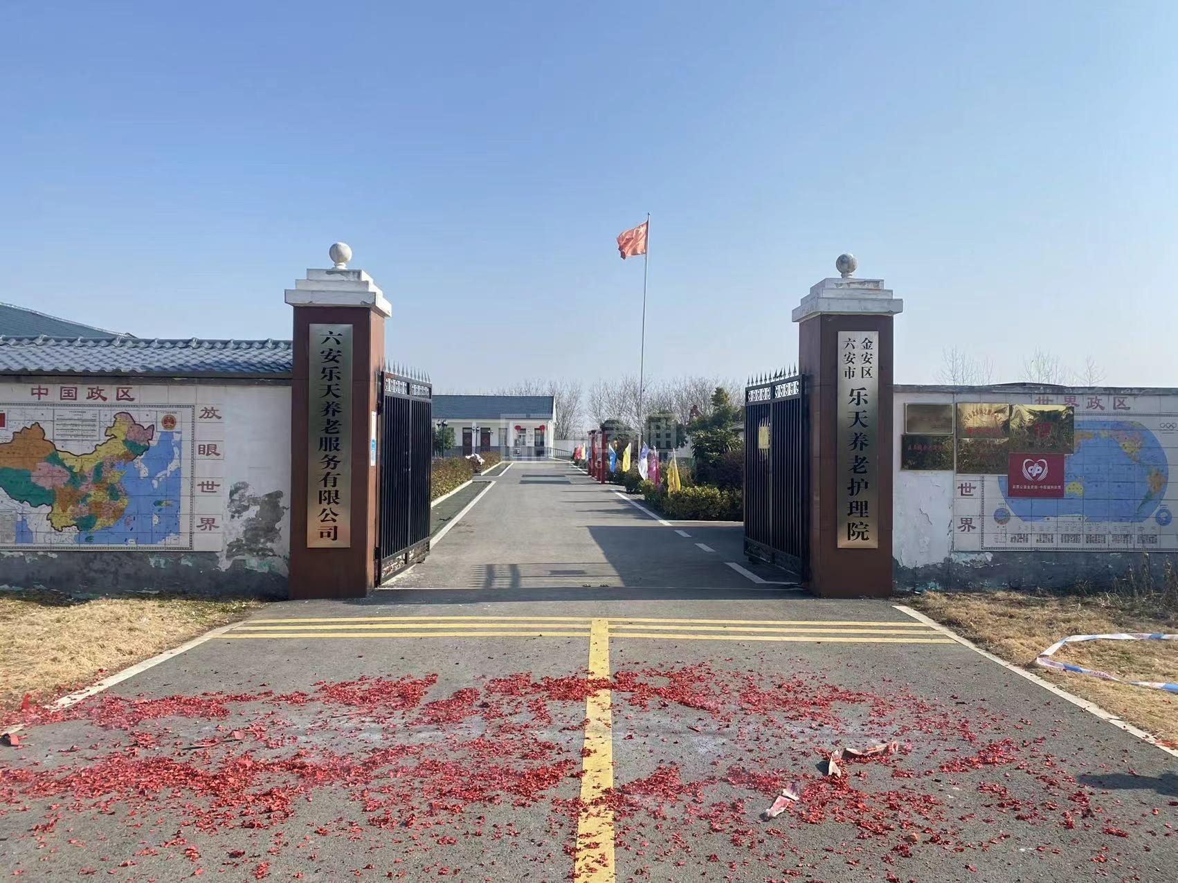 六安乐天养老服务有限公司东三十铺分公司关于我们-轮播图2