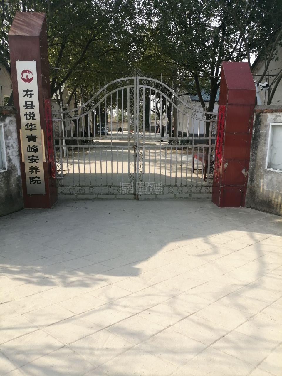 淮南市寿县安丰镇青峰敬老院服务项目图4让长者主动而自立地生活