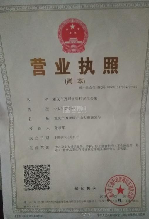 重庆市万州区望柱老年公寓服务项目图1健康安全、营养均衡、味美可口