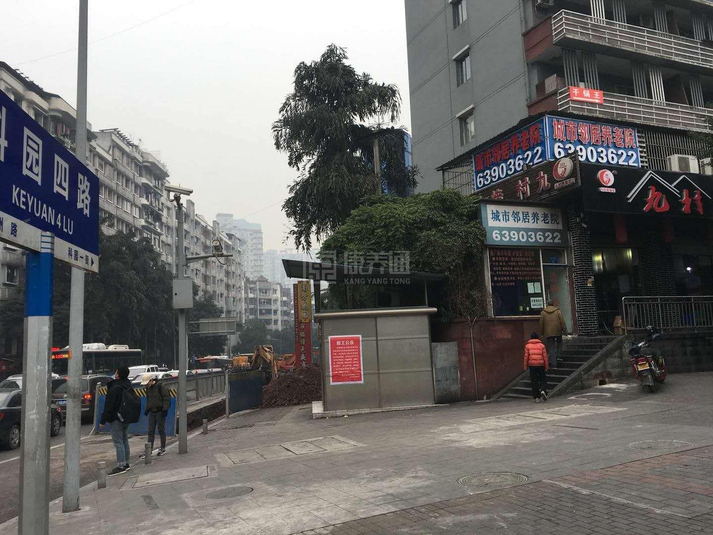 重庆市九龙坡区歇台子城市邻居养老院关于我们-轮播图2