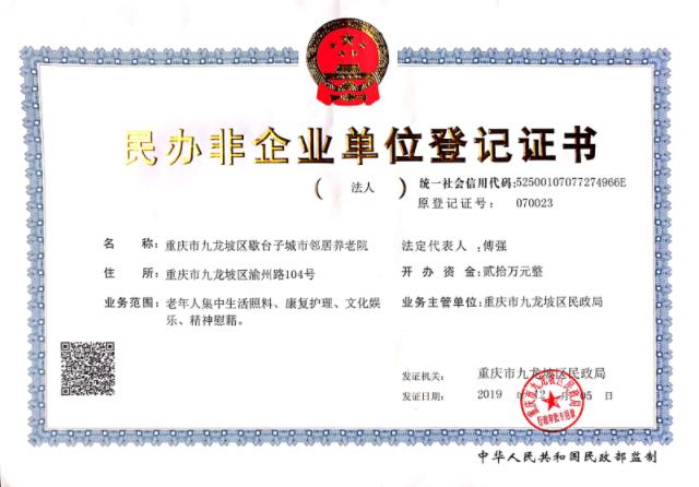 重庆市九龙坡区歇台子城市邻居养老院服务项目图6让长者体面而尊严地生活