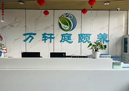 鼓楼区万轩庭养老院环境图-前台