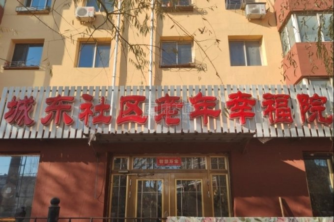 阜新市海州区城东社区老年幸福院关于我们-轮播图1