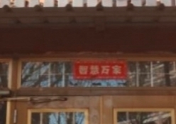 辽宁省阜新市海州市养老院有哪些?辽宁省阜新闻封面