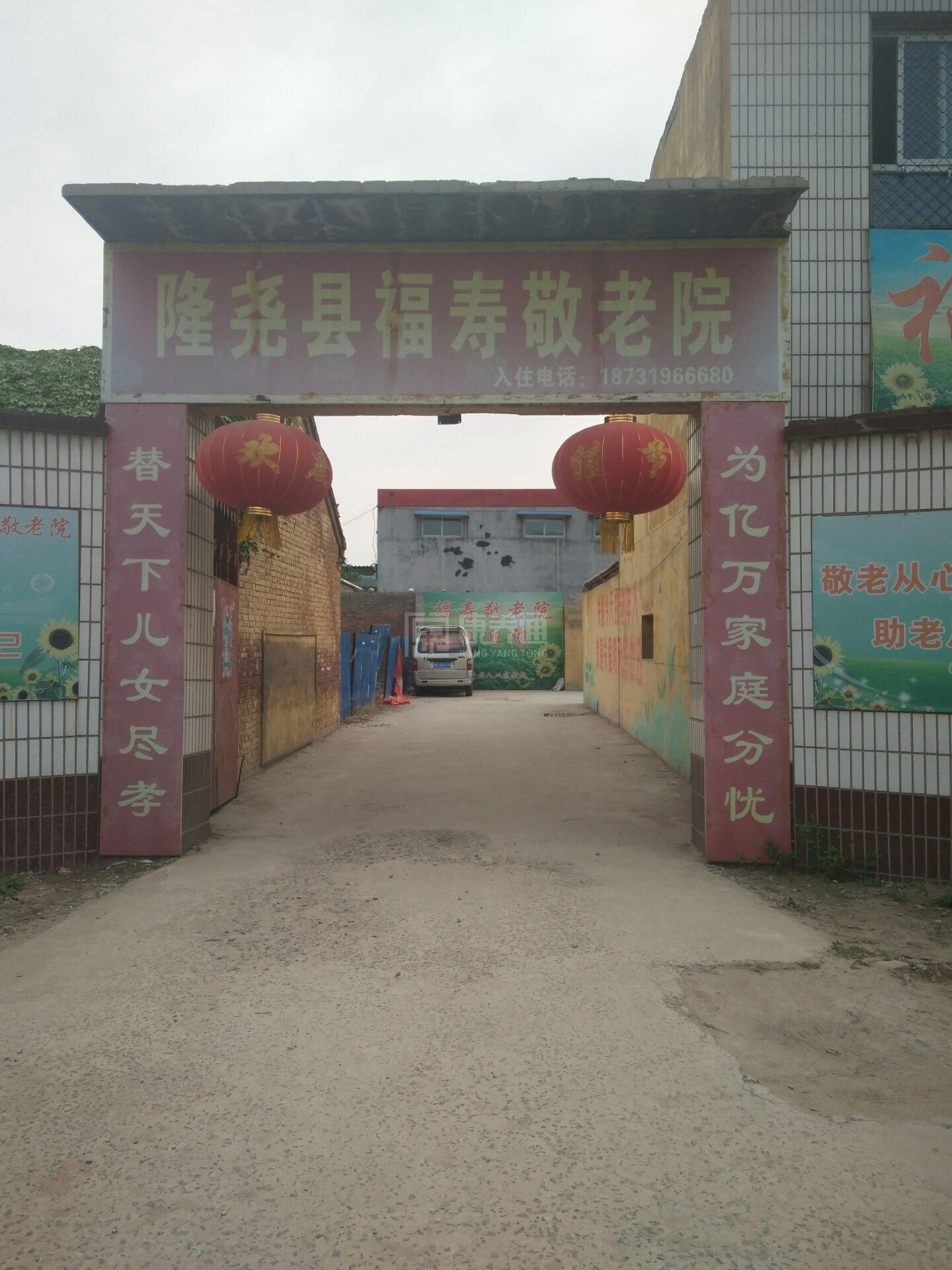 隆尧县福寿敬老院关于我们-轮播图1