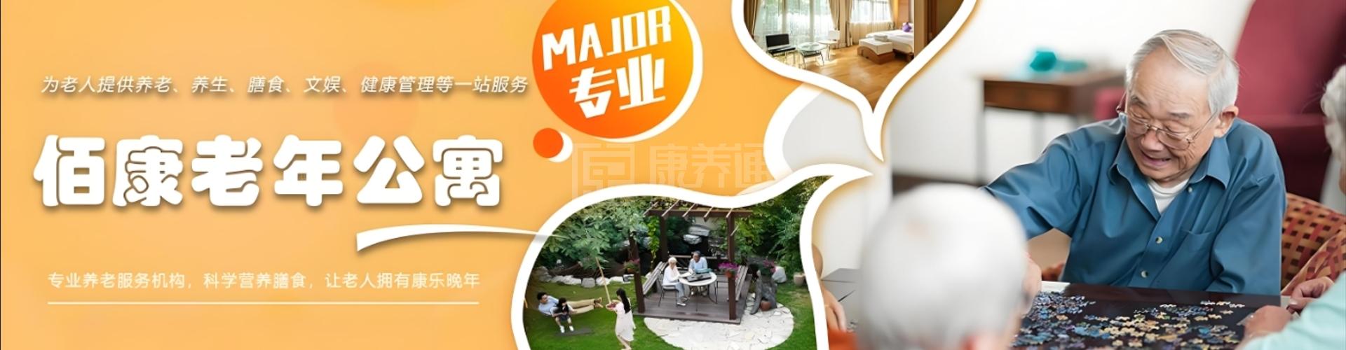 北京市朝阳区佰康老年公寓轮播图2