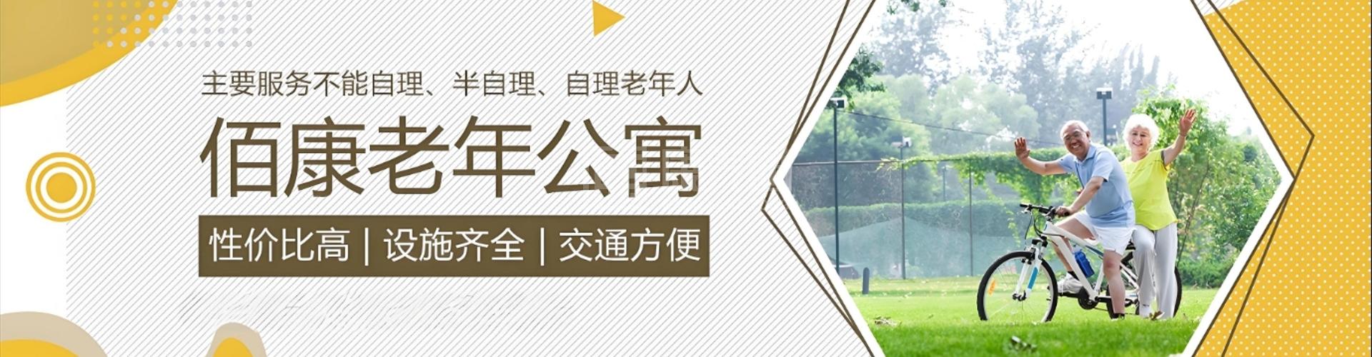 北京市朝阳区佰康老年公寓轮播图1