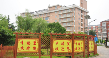 北京怀柔幸福里养老中心机构封面