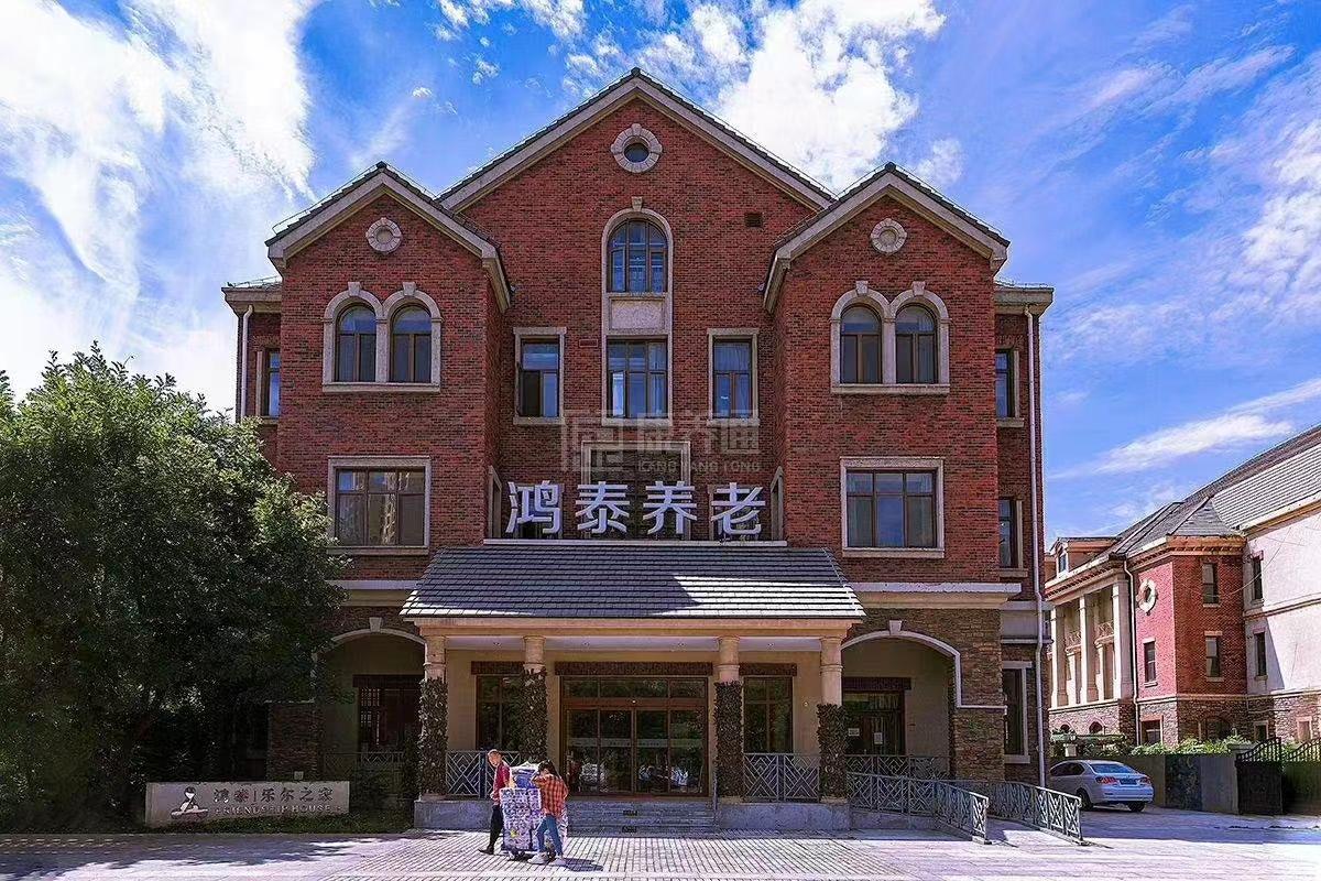 天津市津南区鸿泰乐尔之家老年公寓轮播图1