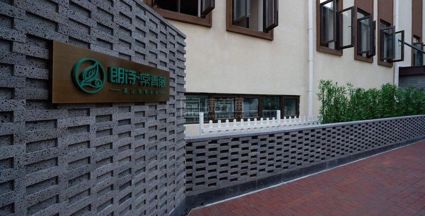 北京市海淀区八里庄首开寸草养老照料中心服务项目图3惬意的环境、感受岁月静好