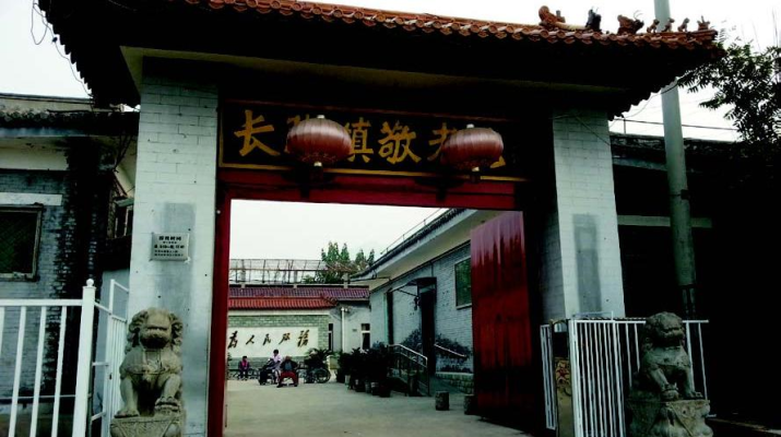 北京市昌平区十三陵镇长陵敬老院机构封面