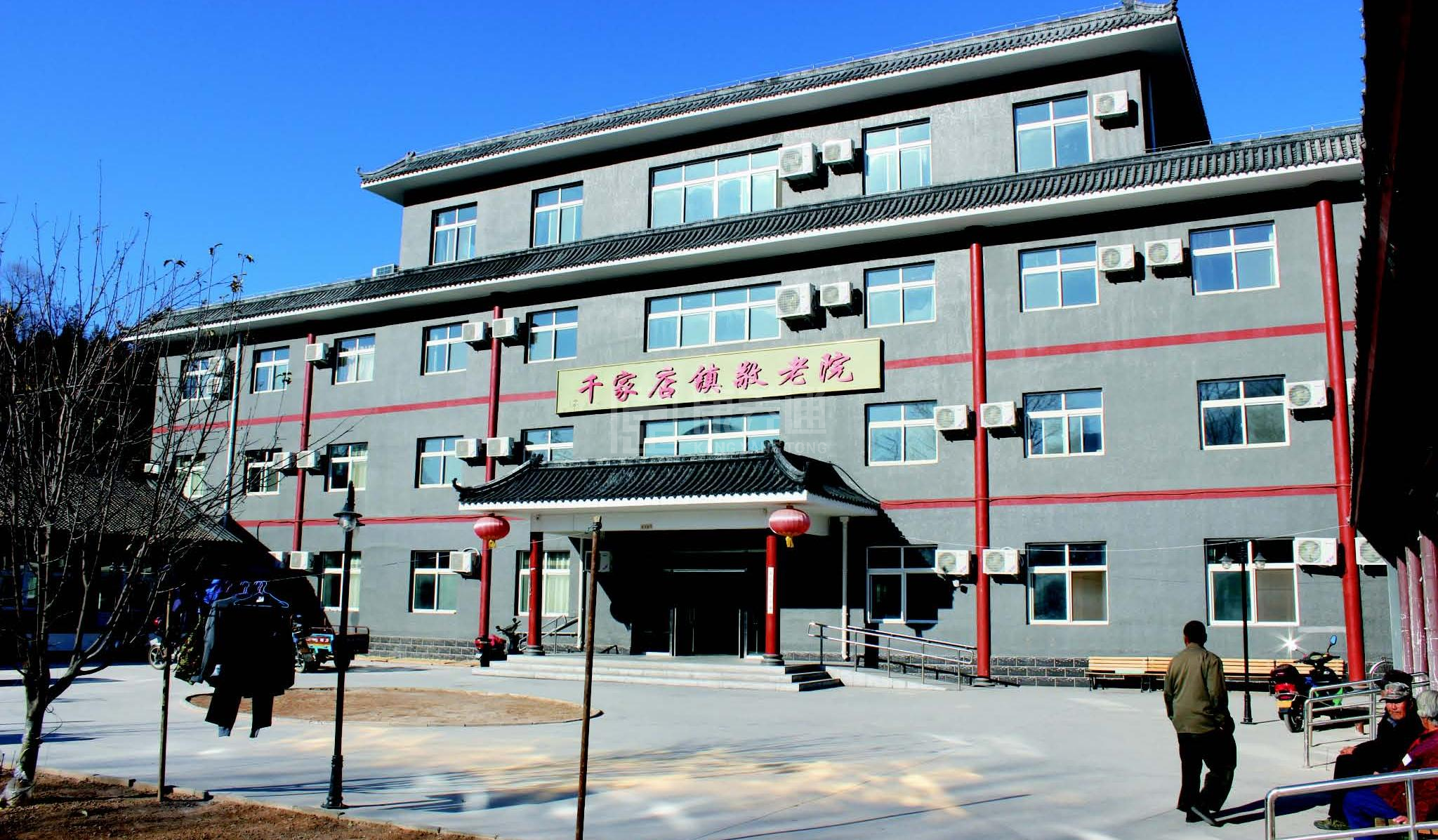 北京市延庆区千家店镇敬老院轮播图1