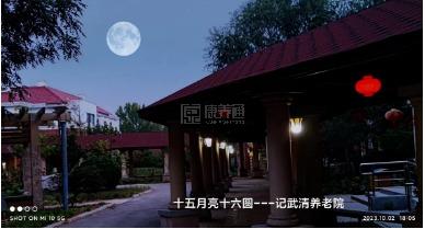 天津市武清区养老护理中心服务项目图3惬意的环境、感受岁月静好