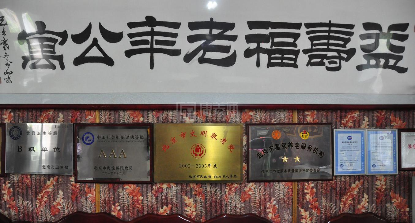 北京市海淀区益寿福老年公寓环境图-阳台