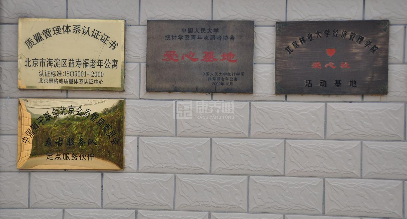 北京市海淀区益寿福老年公寓服务项目图1健康安全、营养均衡、味美可口