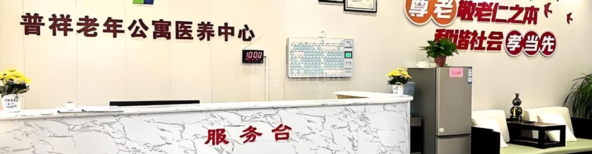 北京普祥老年公寓轮播图2