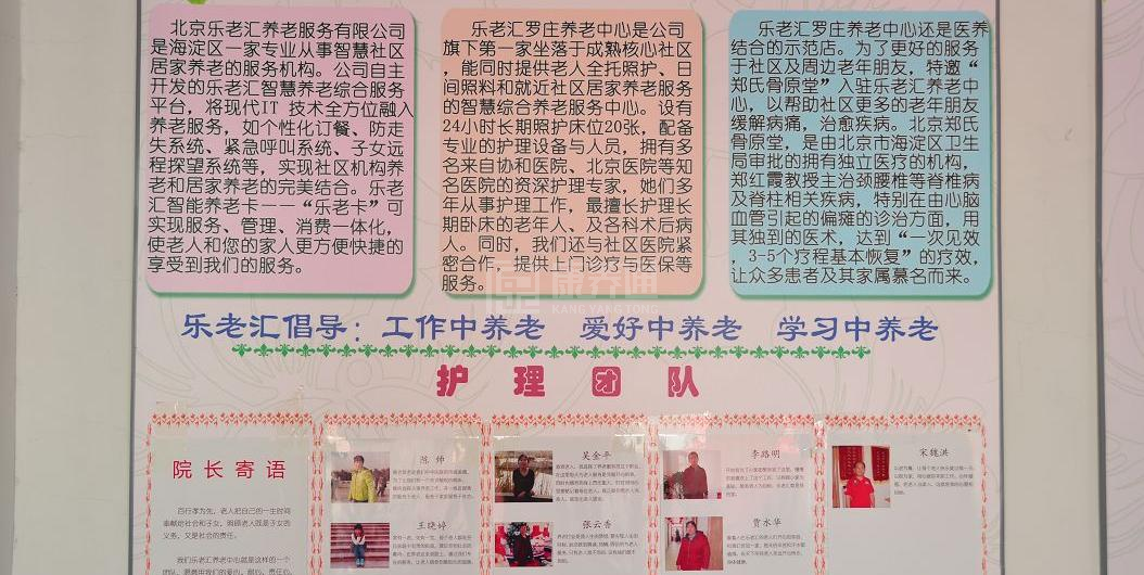 北京市海淀乐老汇养老中心服务项目图1健康安全、营养均衡、味美可口