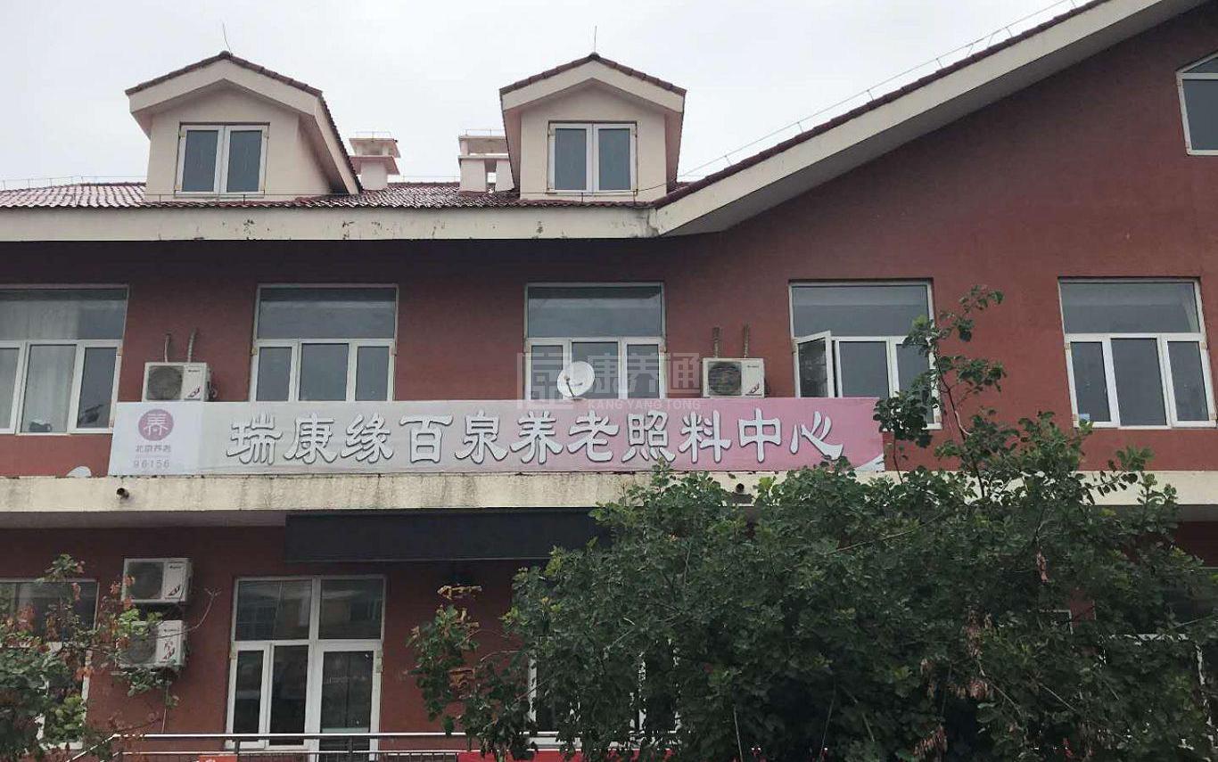 北京市延庆区瑞康缘老年养护中心服务项目图4让长者主动而自立地生活