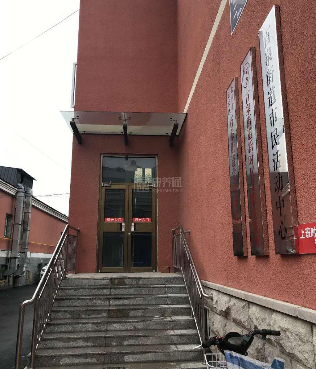北京市延庆区瑞康缘老年养护中心服务项目图2亦动亦静、亦新亦旧