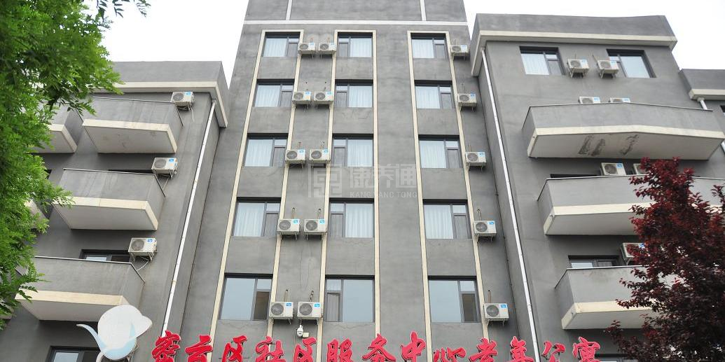 北京市密云区社区服务中心老年公寓环境图-餐台