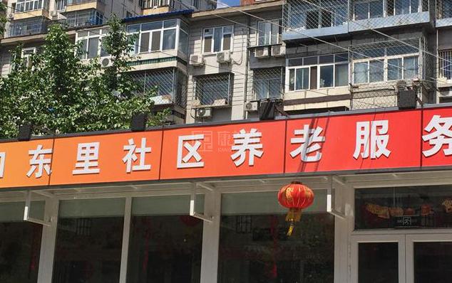 石景山模式口东里社区养老服务驿站关于我们-轮播图2