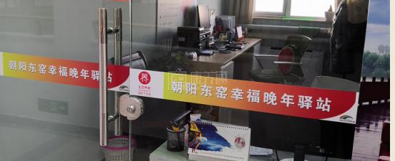 朝阳东窑村幸福晚年驿站服务项目图3惬意的环境、感受岁月静好