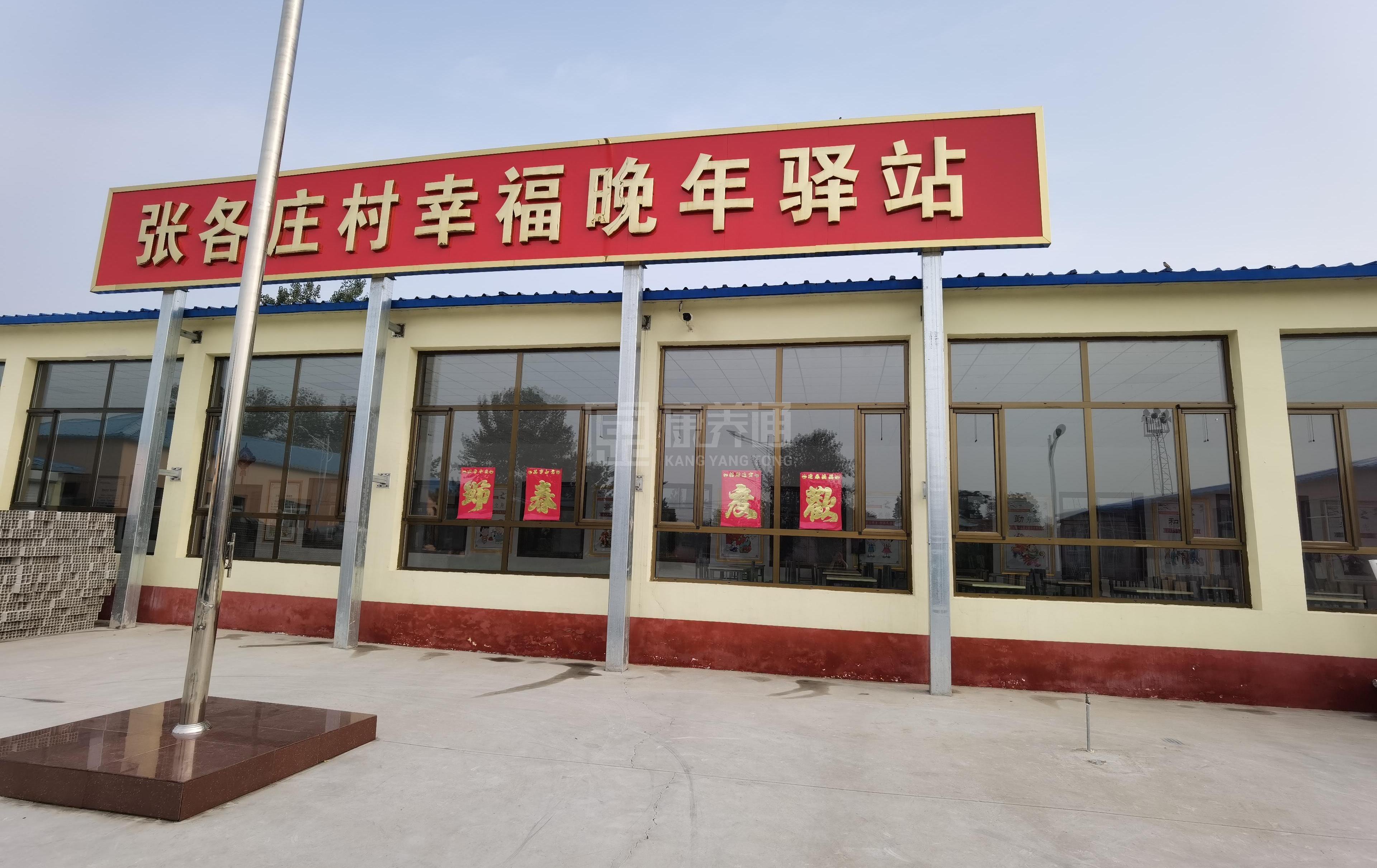 大兴张各庄村幸福晚年驿站环境图-休息区