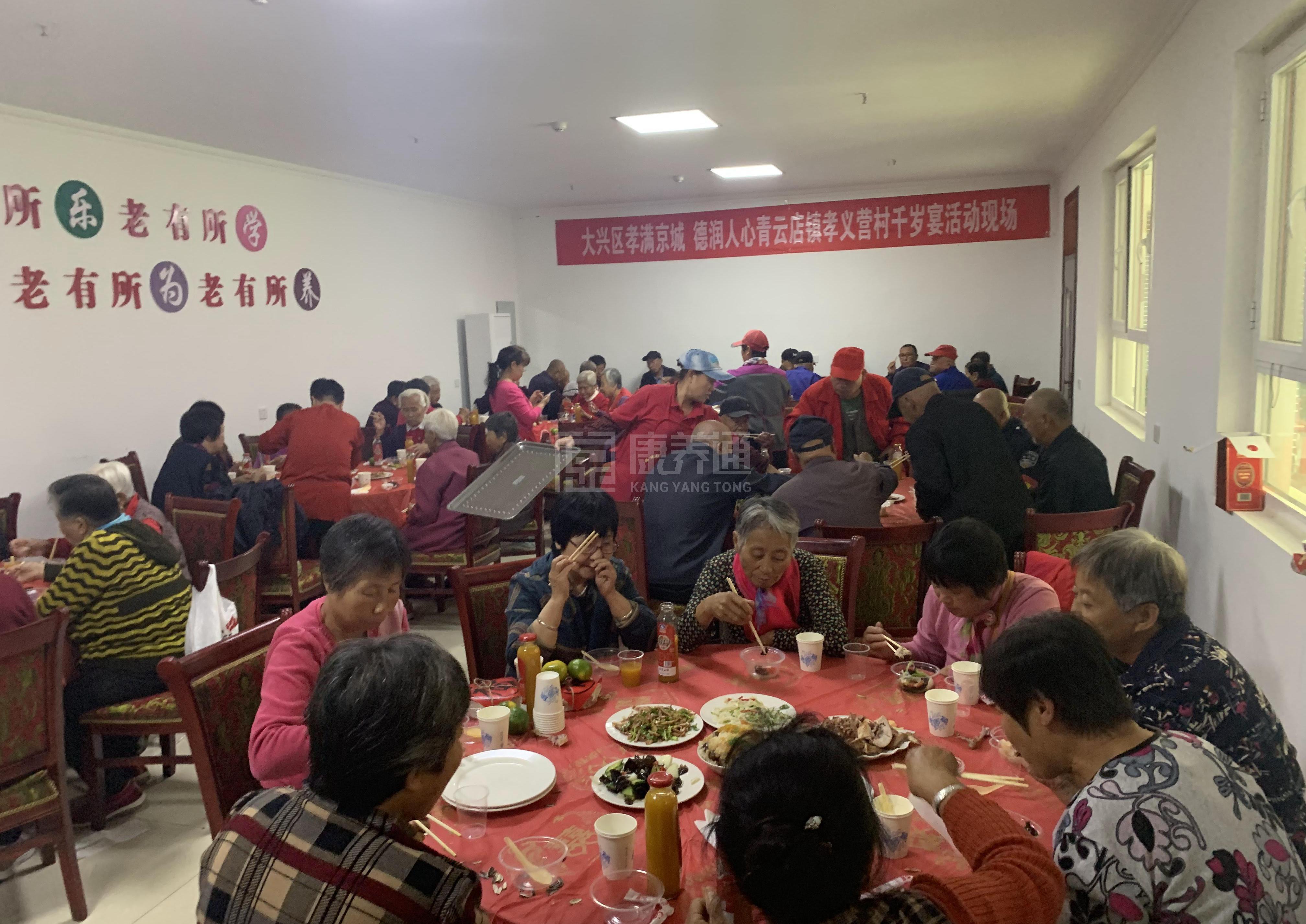 大兴孝义营村幸福晚年驿站环境图-餐台