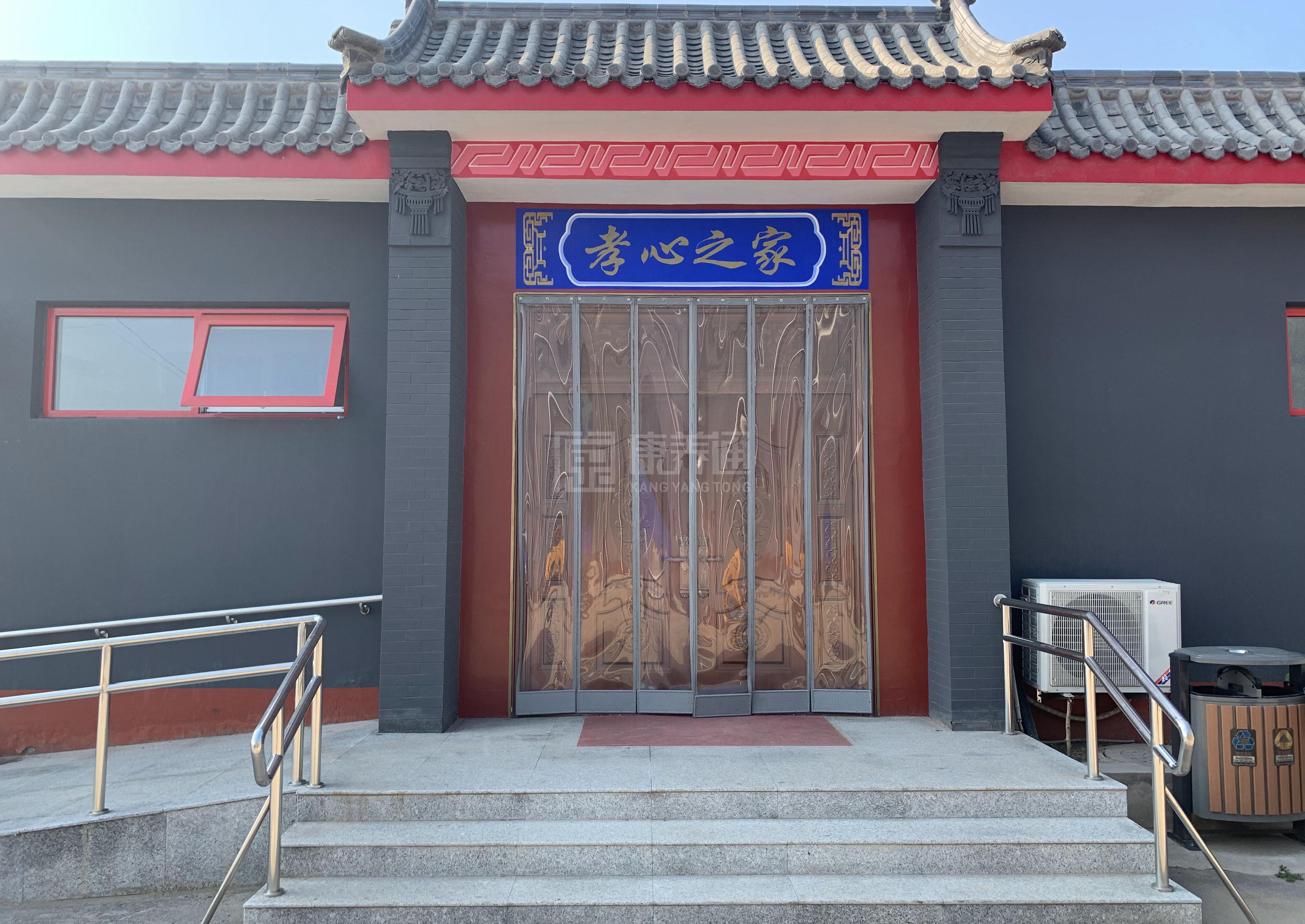 大兴孝义营村幸福晚年驿站服务项目图4让长者主动而自立地生活