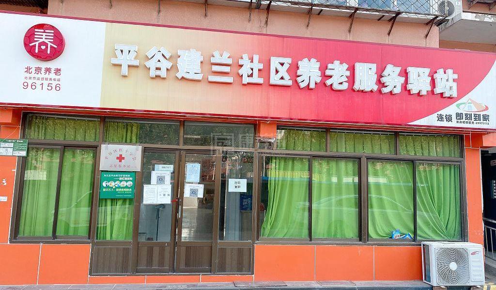 平谷建兰社区养老服务驿站服务项目图5为长者生命健康保驾护航
